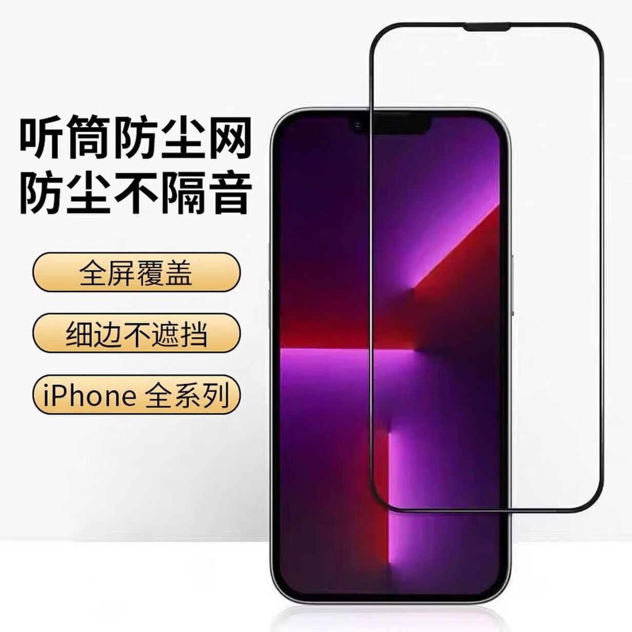 苹果iphone17promax钢化膜高清手机膜iPhone16/15/14/13/12/11/xsmax保护贴膜防摔无尘仓